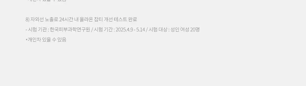[NEW] 티르티르 에어 핏 히아시스 선크림 50ml 상세페이지 13